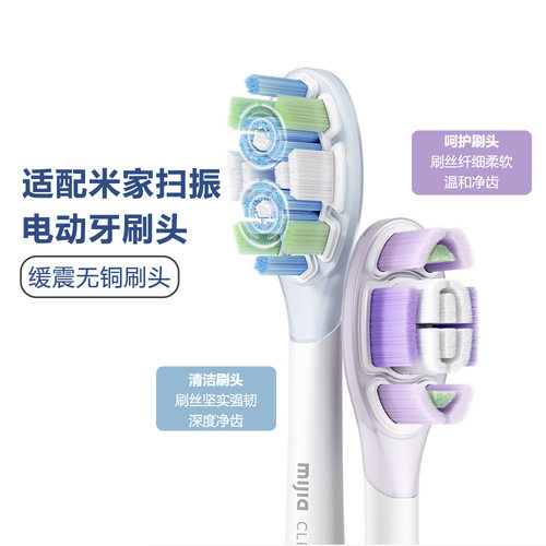 适配米家扫振MES609/MES610声波电动牙刷头原装缓震护龈替换刷头