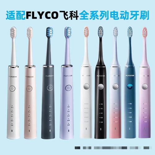 适用飞科FT7108电动牙刷原装刷头软毛FT7105/7106/7107/7205刷头