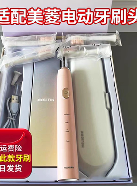 适配MeiLing美菱电动牙刷头CH-902A1杜邦软毛CH-902B1通用替换头