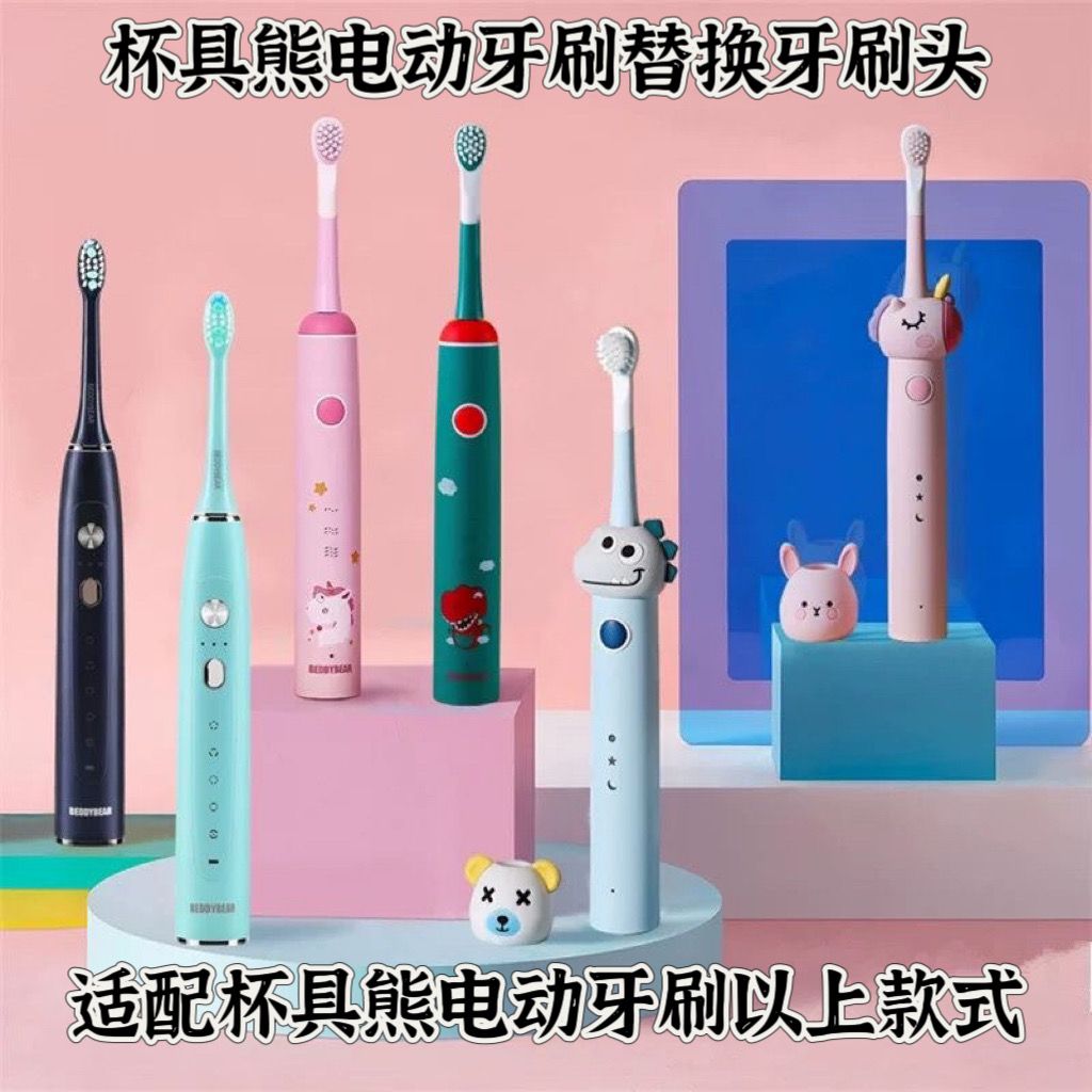 儿童电动牙刷头BEDDY-02