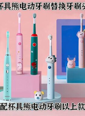 杯具熊儿童电动牙刷头全自动孩子专用软毛配件刷头BEDDY-02/BR06