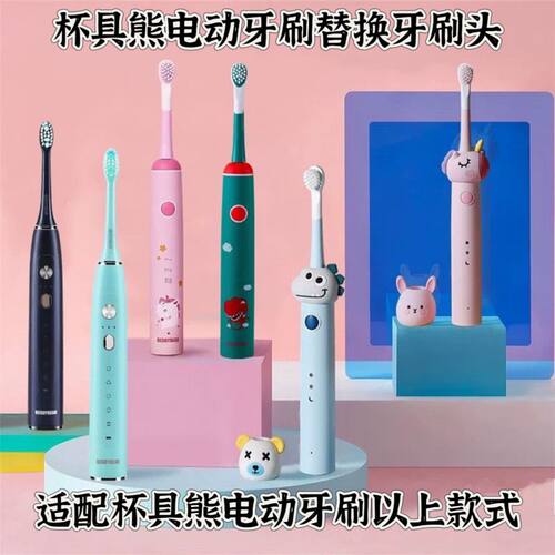 儿童电动牙刷头BEDDY-02