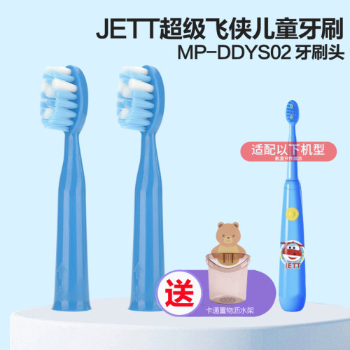 JETT超级飞侠电动牙刷头MPDDYS02