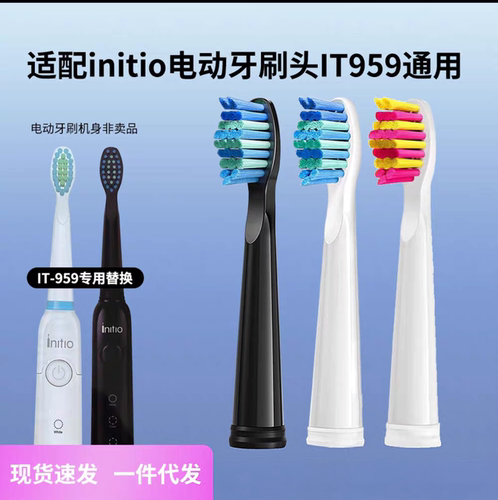 适配initio电动牙刷头IT-959高磨圆率软毛护龈替换头
