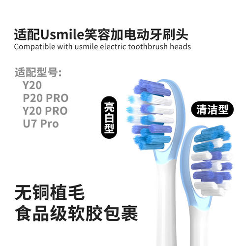 适配Usmile笑容加电动牙刷头Y20/P20PRO/Y20PRO/U7Pro缓震款清洁