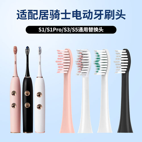 适配JOKISS居骑士sp1pro牙刷头S1/S3/S5通用替换头