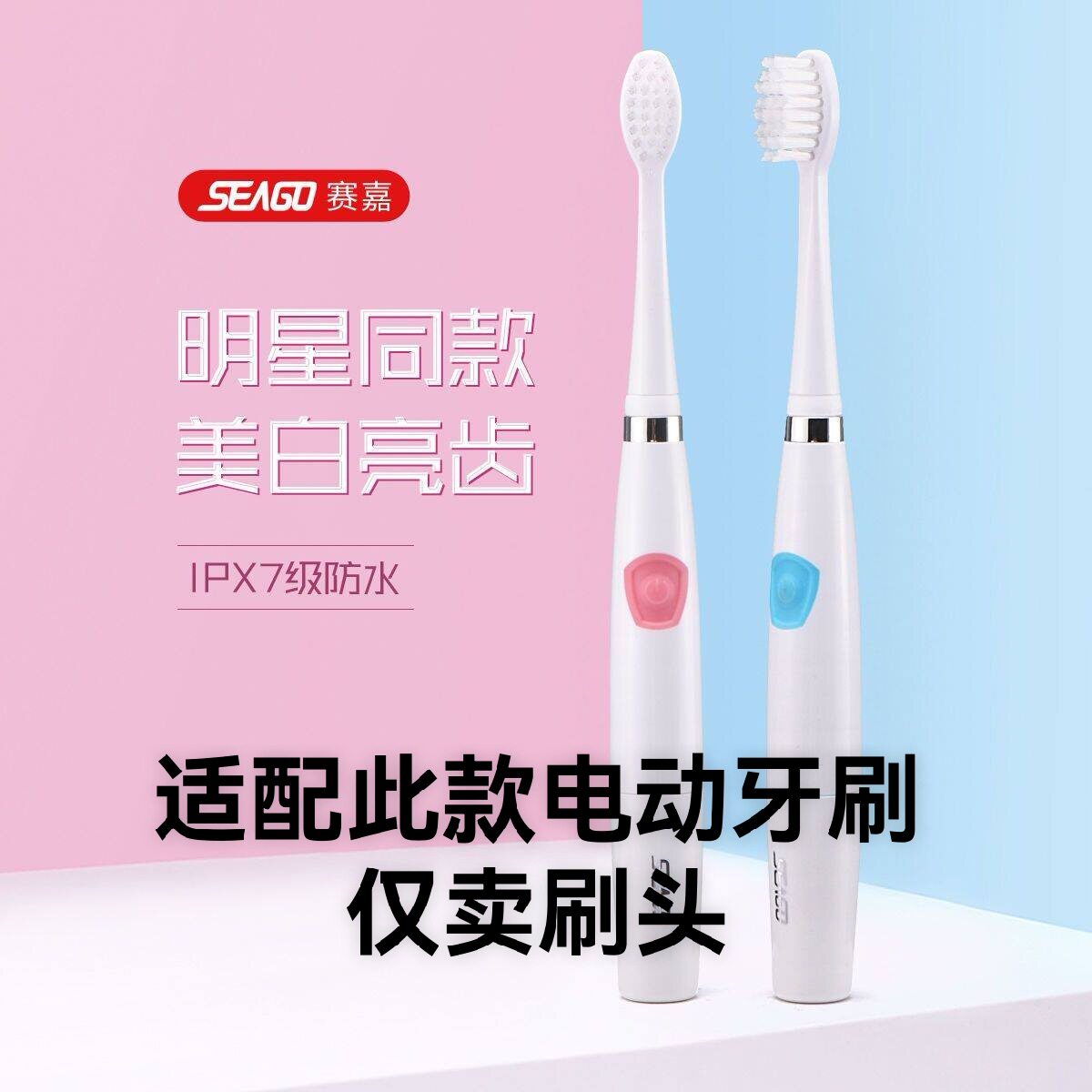 seago赛嘉电动牙刷头SG881适用915/906/C8/C12/c6/c5替换头C9/C11