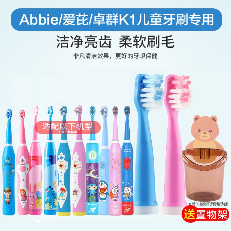 Abbie爱芘儿童电动牙刷头卓群K1