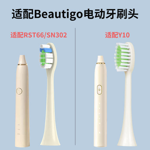 适配Beautigo电动牙刷头RST66/SN302/Y10成人软毛清洁护龈替换头