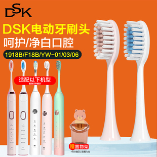 F18B 6原装 7软毛替换头 适配DSK电动牙刷头1918B