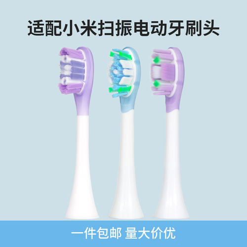 适配小米扫振PRO电动牙刷头MES610/mes609通用米家软毛护龈替换头