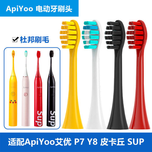 适配艾优ApiYoo声波电动牙刷头A7 P7 Y8 皮卡丘SUP牙刷替换头通用