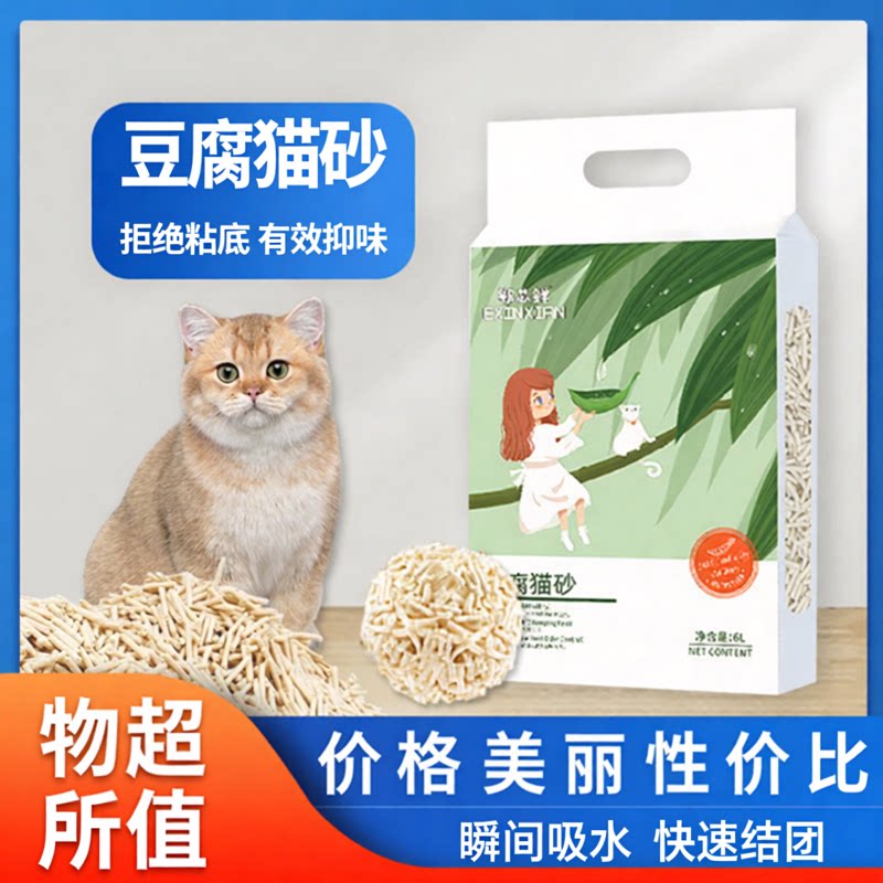 豆腐猫砂除臭低尘不粘底6L