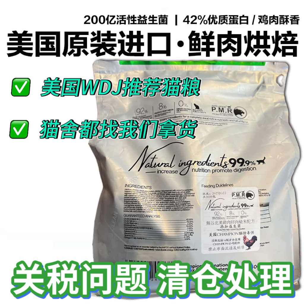 鲜肉烘焙猫粮鸡肉美国进口