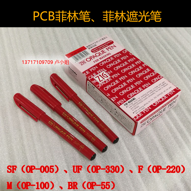 pcb线路板曝光菲林笔红色