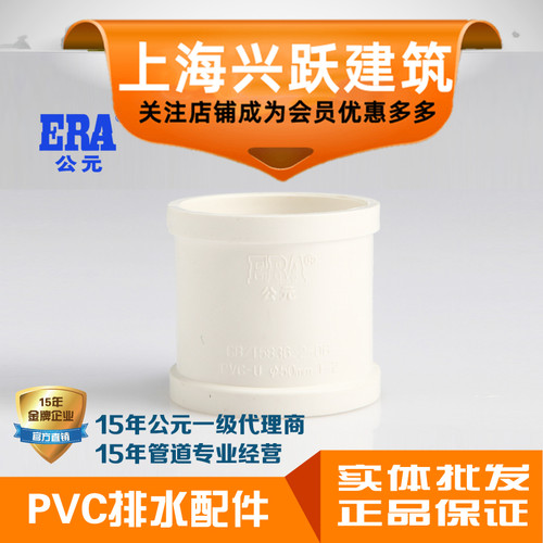 ERA公元PVC排水管下水塑料配件排水配件管箍直接头国标正品包邮