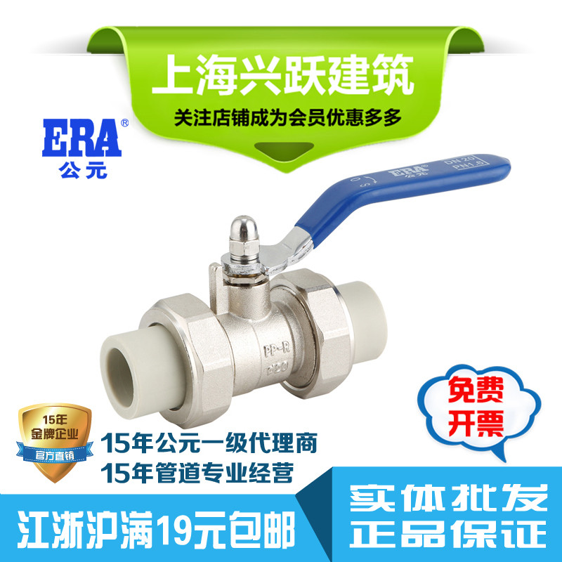 ERA公元PPR管材管件配件双活接球阀铜球阀活接阀双由令球阀正品