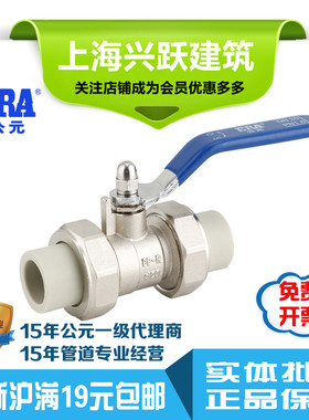 ERA公元PPR管材管件配件双活接球阀铜球阀活接阀双由令球阀正品
