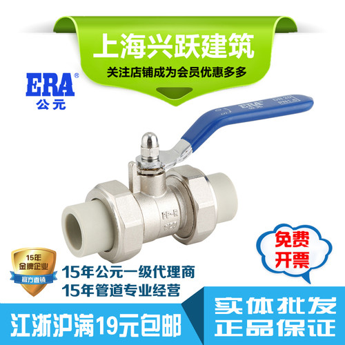 ERA公元PPR管材管件配件双活接球阀铜球阀活接阀双由令球阀正品