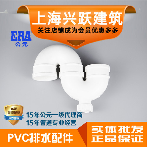 存水弯国标排水ERA/公元新型s弯
