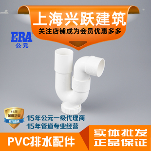 p弯国标正品 40u PVC排水管件下水配件内插弯P型弯U型弯32 ERA公元