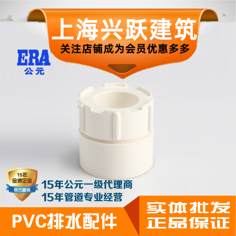 ERA公元PVC-U排水管下水配件清扫口堵头管堵帽国标正品