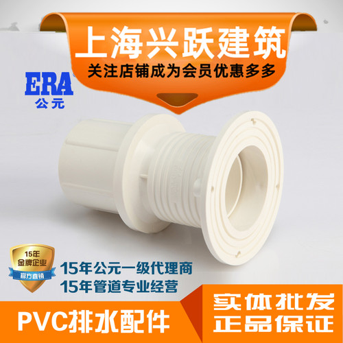 公元UPVC排水管下水管塑料配件预埋接头管套水泥层预埋件国标正品
