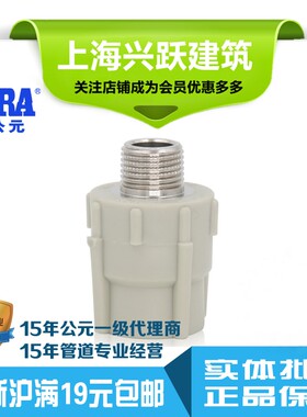 ERA公元PPR管配件管件外螺纹管套4分6分外牙接头外丝直接正品包邮