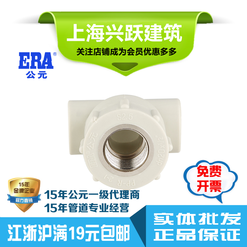 ERA公元PPR灰色水管管件配件内螺纹三通内牙内丝三通国标正品包邮
