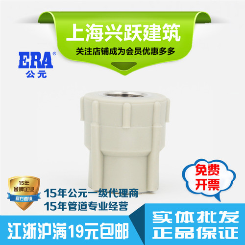 ERA公元PPR灰色管件配件内螺纹管套内丝内牙直接4分6分正品包邮