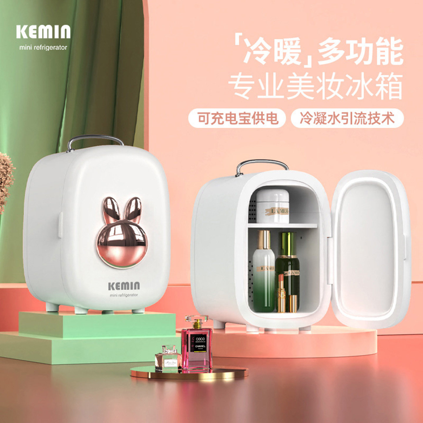 【化妆品冰箱】科敏高颜值小冰箱图片