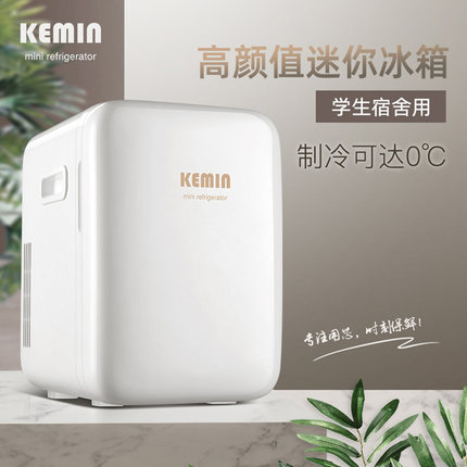 科敏10L迷你小冰箱车载化妆品面膜母乳专用12v小型家用mini宿舍用