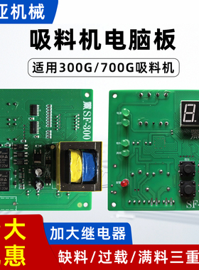 300G700G真空吸料机电脑板配件全自动上料机注塑辅机控制电脑主板