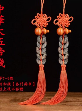 大五帝钱真品桃木铜葫芦中国结