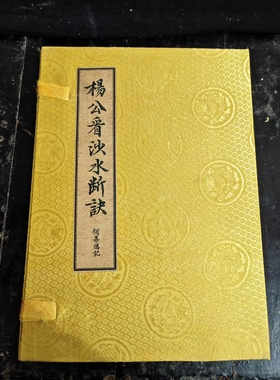 古书老书旧书古籍老书籍杨公看砂水断8本宣纸线装收藏中国风摆件
