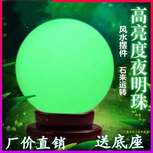 夜明珠夜光球超亮送礼客厅玄关