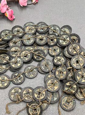 收自农村包老真品黄铜清朝十帝铜钱十个黄铜中国结保平安25MM