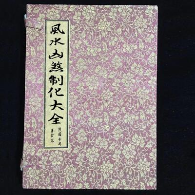古书老书旧书中国风宣纸线装制化大全一套4本古玩收藏怀旧大全套