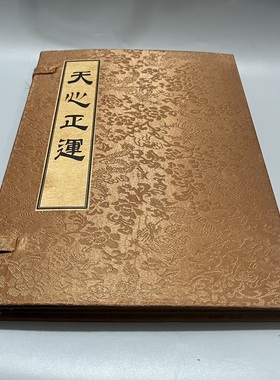 古书老书旧书古籍老书籍天心正云一套3本宣纸线装收藏摆件