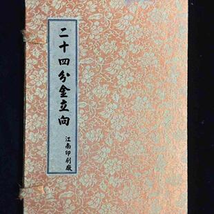 古书籍老旧书古书二十四向宣纸古籍信札善地理手抄线装书4本全套