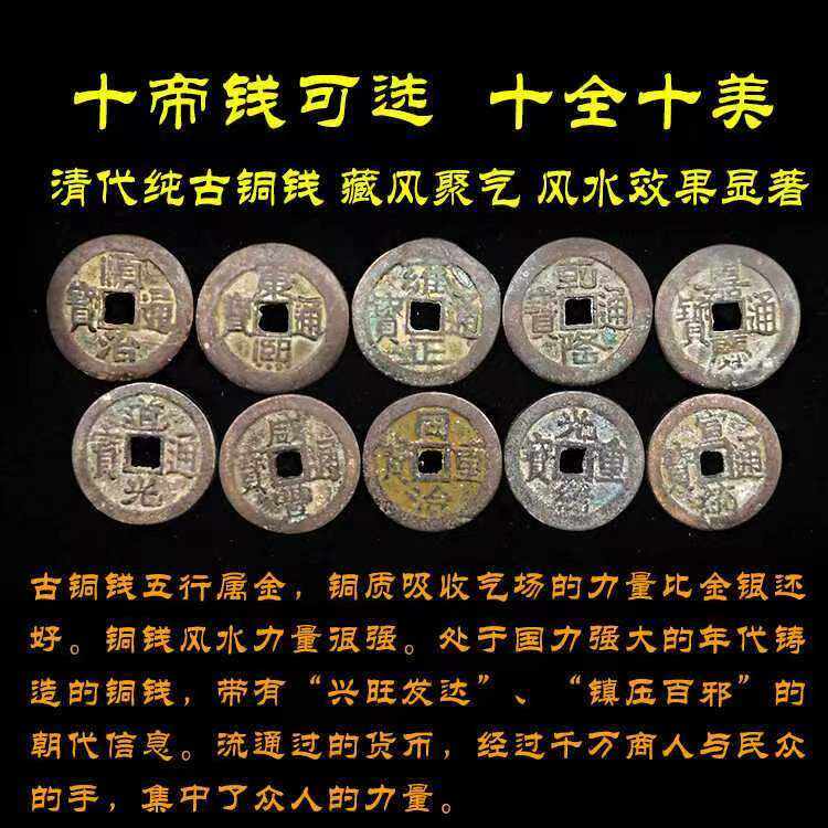 真品老铜钱清朝十帝25MM十个