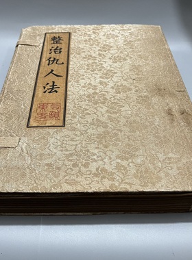 古书老书旧书古籍老书籍整治仇人一套9本宣纸线装收藏摆件