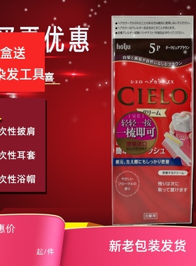 美源宣若染发霜日本进口 正品CIELO染发剂深栗棕遮盖白发6号 黑色