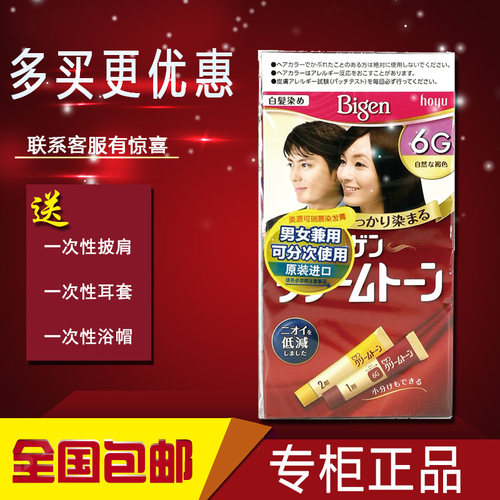 美源可瑞慕染发膏 日本原装进口发采含植物精华遮盖白发快速染发 - 封面