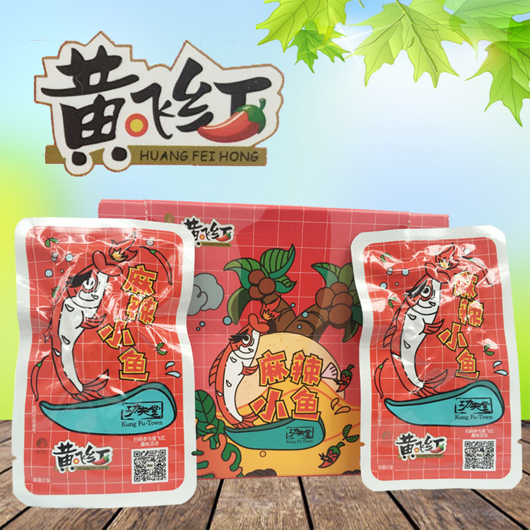 黄飞鸿麻辣小鱼干12g*20小袋开袋即食醉鱼 海味特产零食劲辣鱼仔