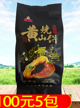 昱城黑猪肉黄山烧饼308g仁远安徽徽州特产梅干菜馅烧饼小吃点心