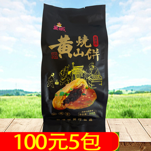 昱城黑猪肉黄山烧饼308g仁远安徽徽州特产梅干菜馅烧饼小吃点心