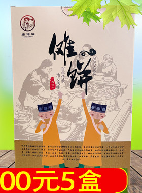 康佬俵傩饼江西婺源庐山特产小吃