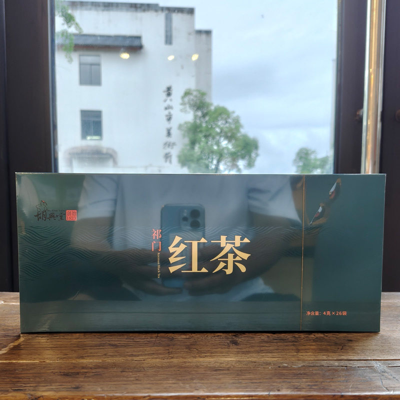 胡兴堂祁门红茶工夫红茶黄山特产