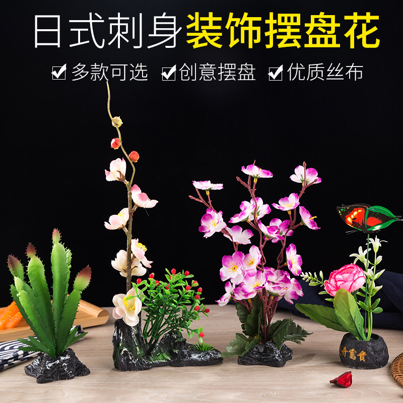 酒店餐厅厨房摆盘装饰花草刺身梅花盘饰中式点缀创意摆件凉菜菜品